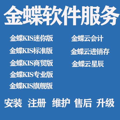 臨朐金蝶企業(yè)管理軟件與輕谷軟件數(shù)據(jù)處理服務的全面解析